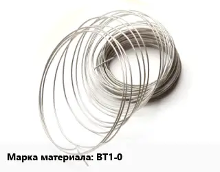 Титановая проволока ВТ1-0